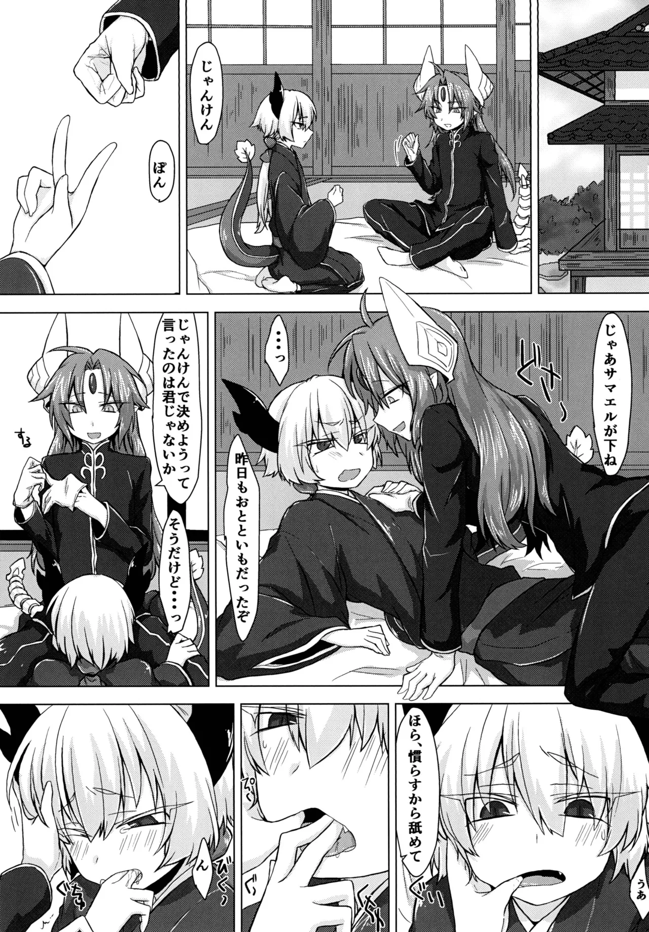 Page 2 of Akusama.
