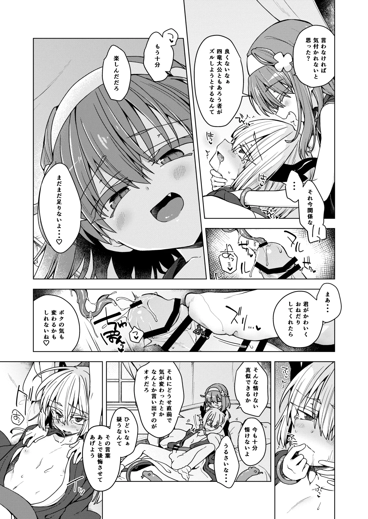 AkoSama. Sono 46 - Page 10