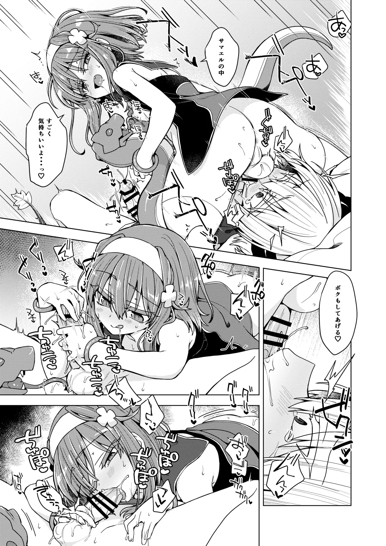AkoSama. Sono 46 - Page 12