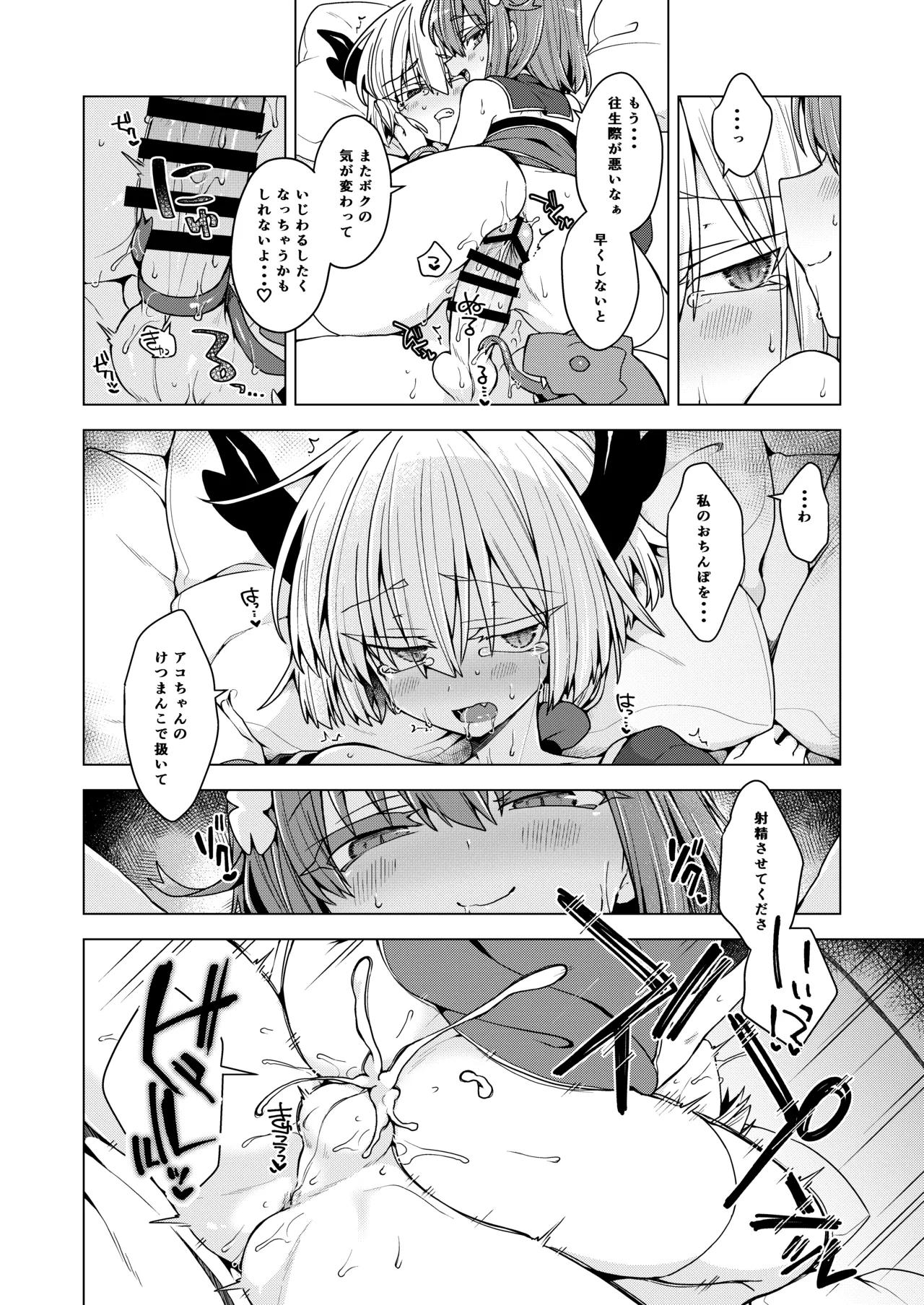 AkoSama. Sono 46 - Page 21