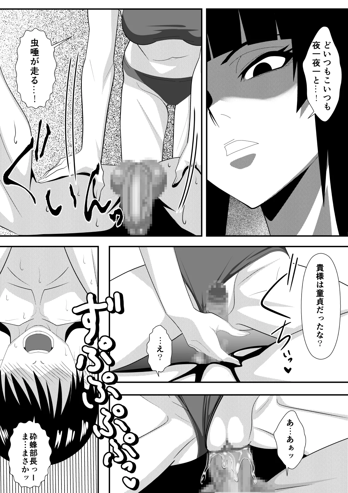 Honeybee - Page 12