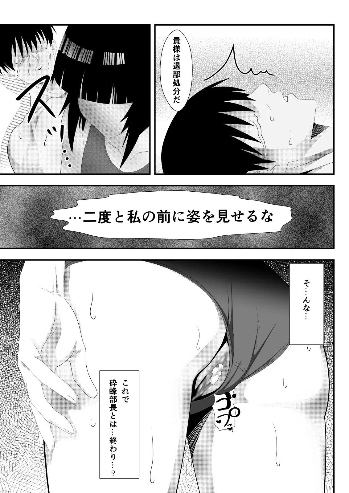 Honeybee - Page 18