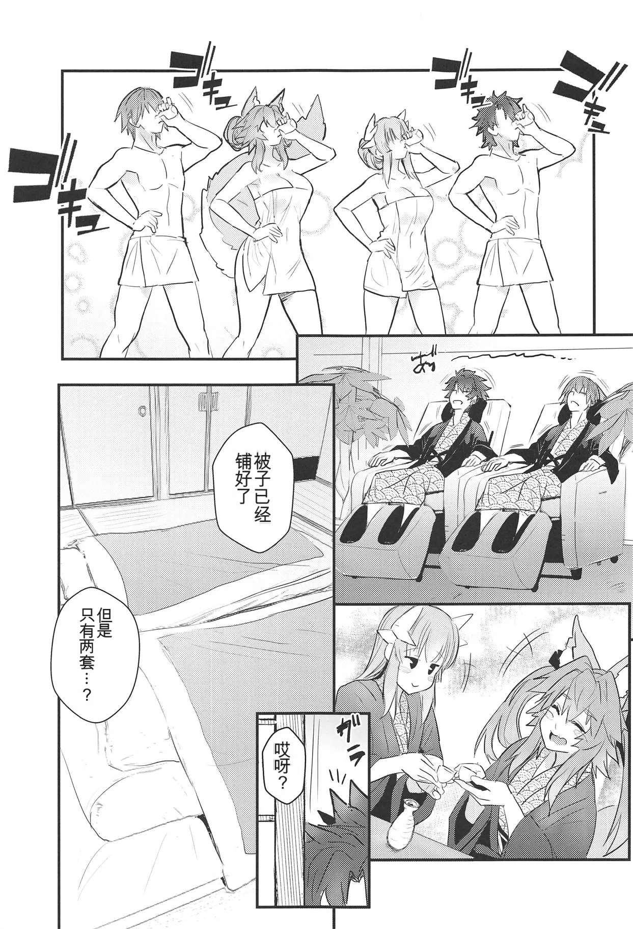 Onsen, Yukemuri, Bijo Zekkei - Page 9