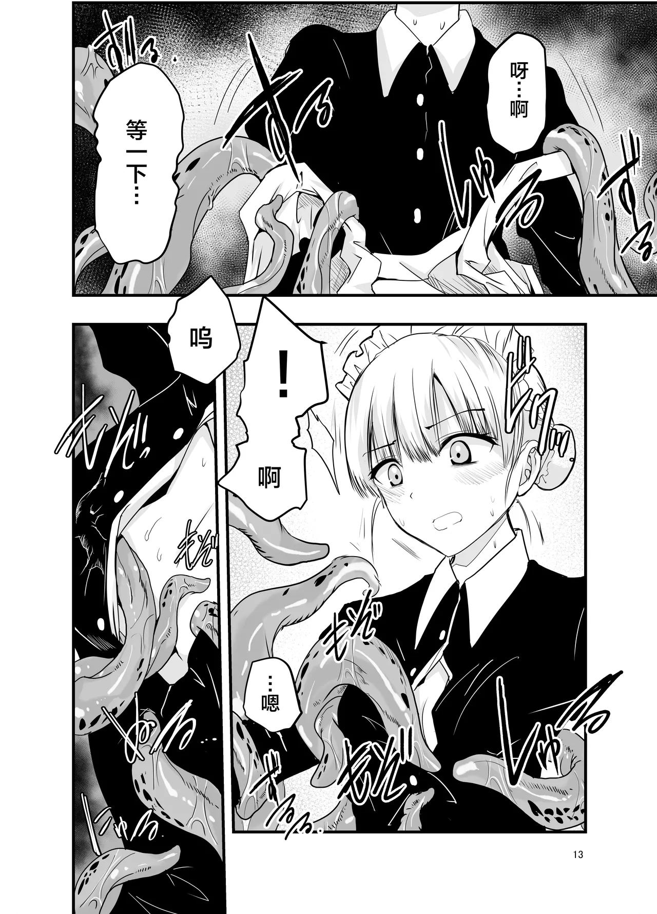 Himitsu no Chikashitsu | 秘密的地下室 - Page 13