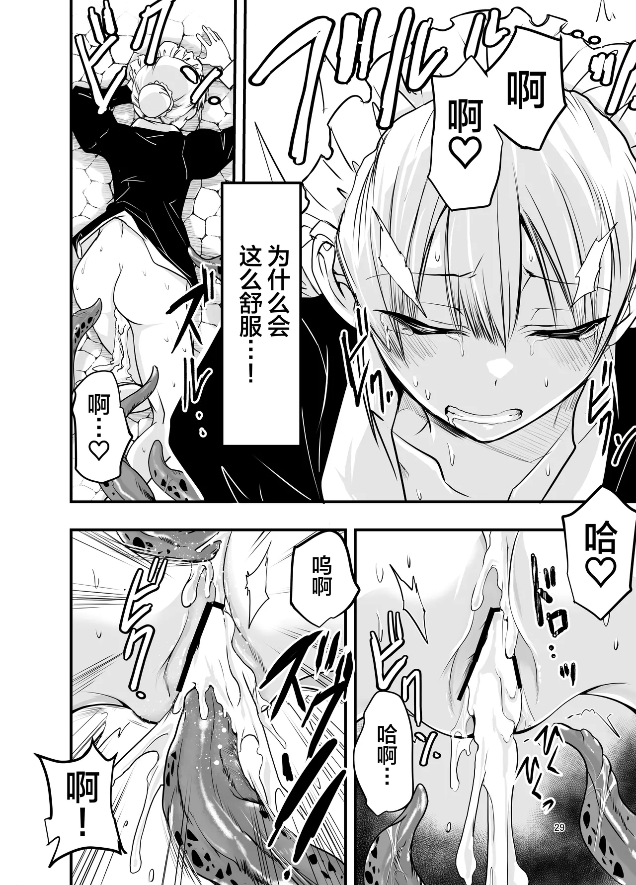Himitsu no Chikashitsu | 秘密的地下室 - Page 29
