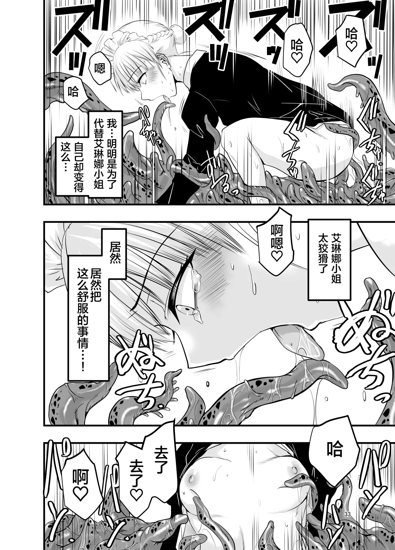 Himitsu no Chikashitsu | 秘密的地下室 - Page 33