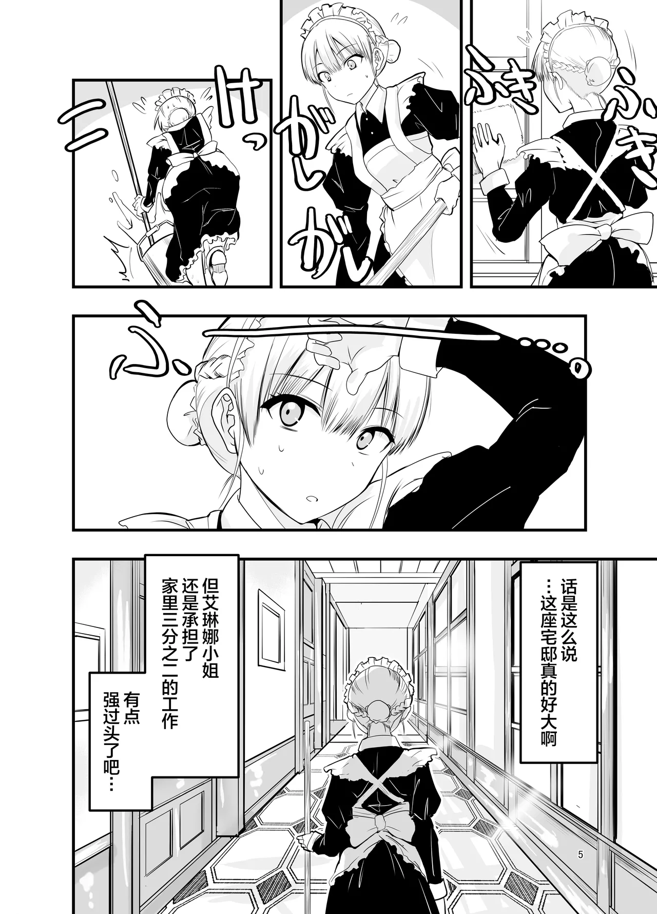Himitsu no Chikashitsu | 秘密的地下室 - Page 5