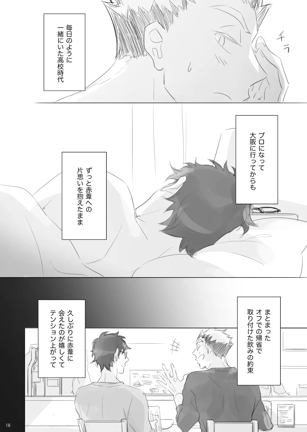 Love is Nonsense - Haikyuu DJ - Page 17
