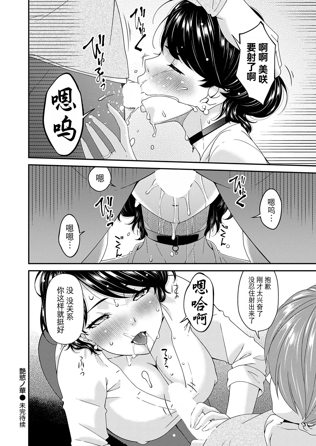 "En'yoku no Hana" Shichirinme "Tekishin" - Page 20