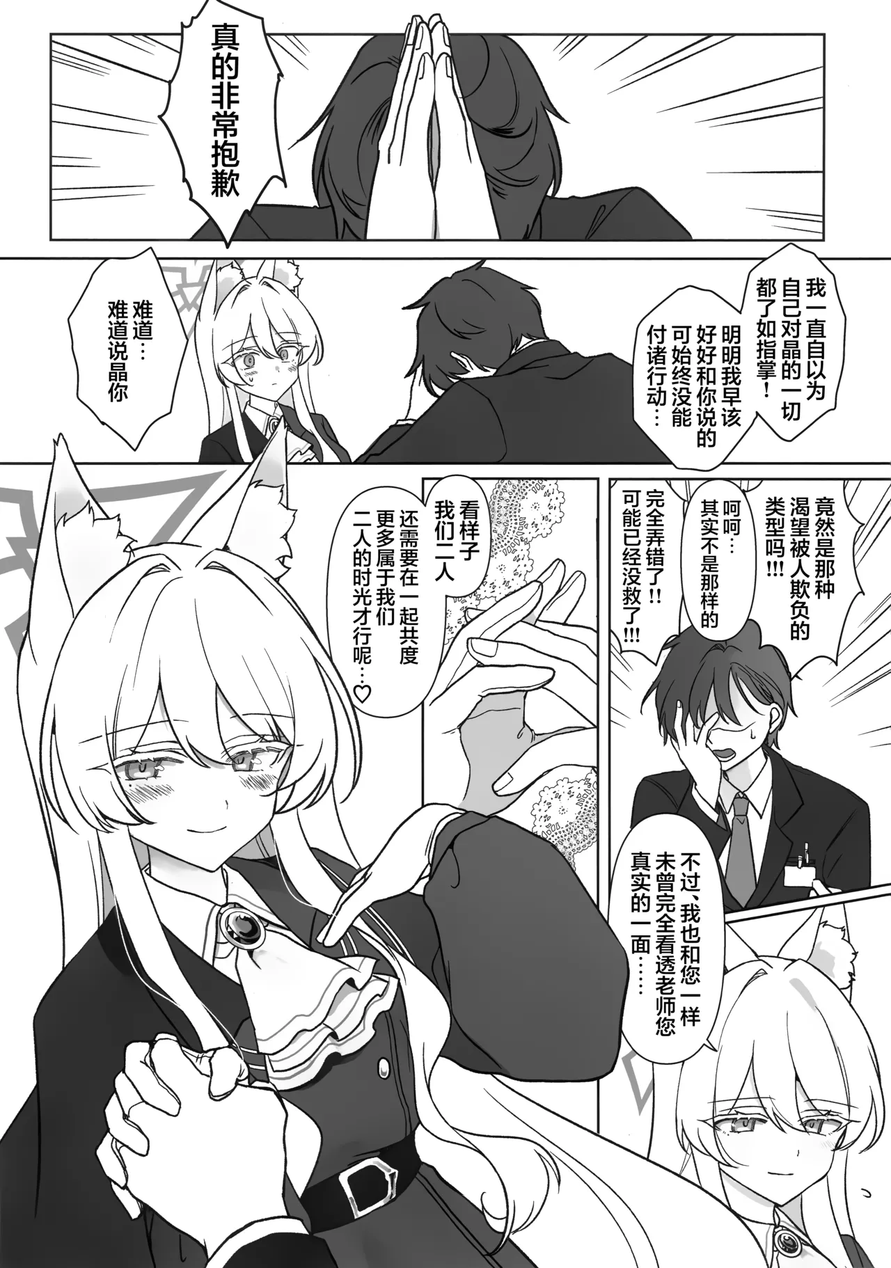Saiai no Idol | 至爱的偶像 - Page 25