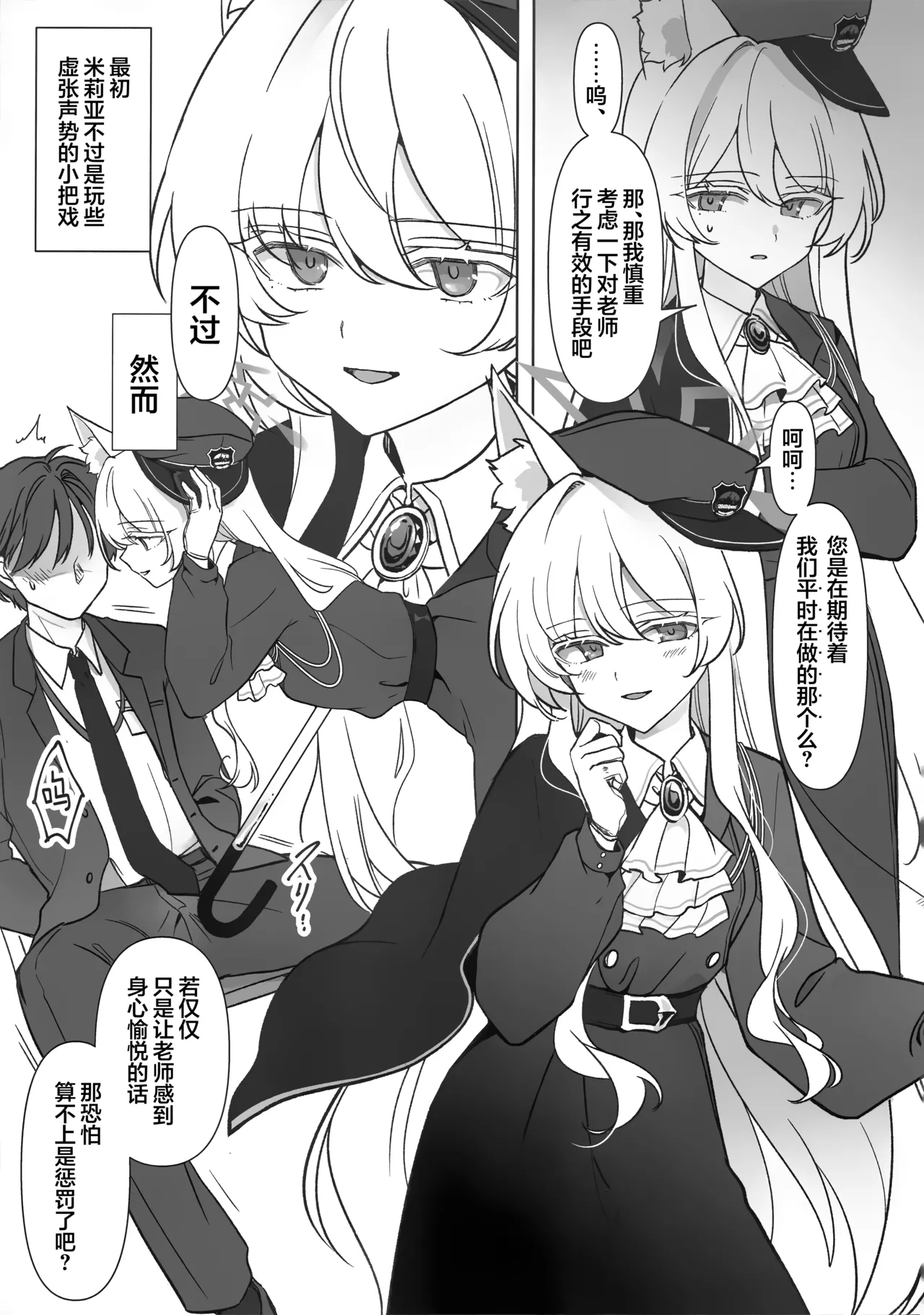 Saiai no Idol | 至爱的偶像 - Page 5