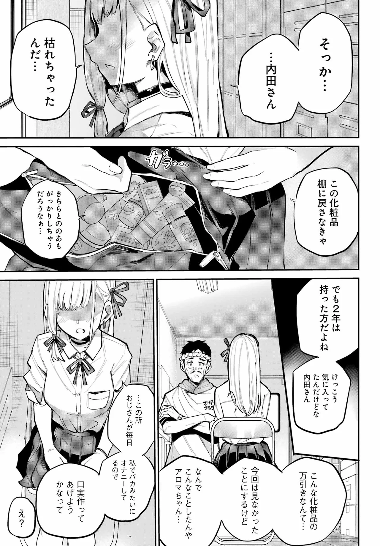 Page 167 of [Furumoto Takeru] Miya-chan no Kyuuin Life! Volume 2