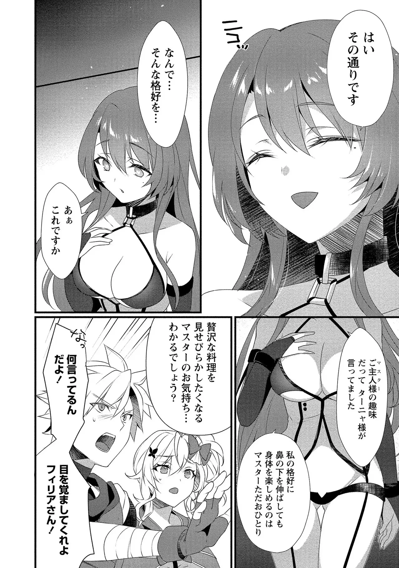 外道転移者のハーレムダンジョン製作記 第01巻 - Page 101
