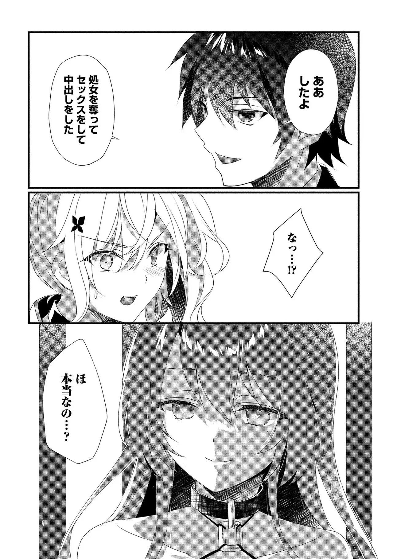 Page 116 of [たけのこ×鎖ノム] 外道転移者のハーレムダンジョン製作記 第01巻