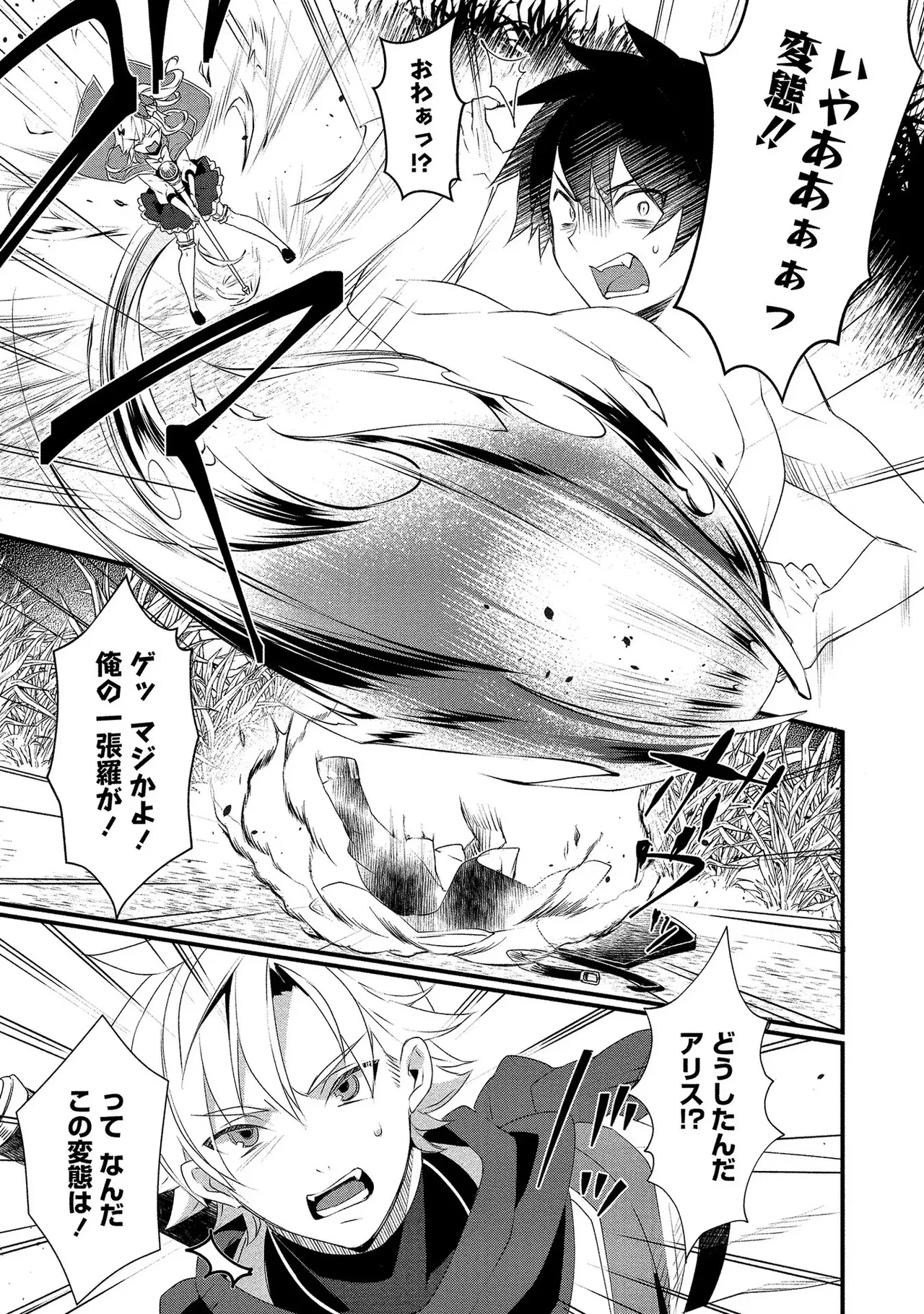 外道転移者のハーレムダンジョン製作記 第01巻 - Page 68