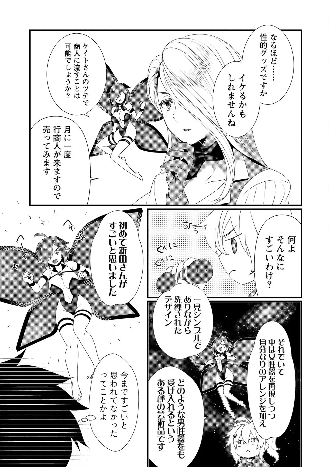 外道転移者のハーレムダンジョン製作記 第02巻 - Page 79