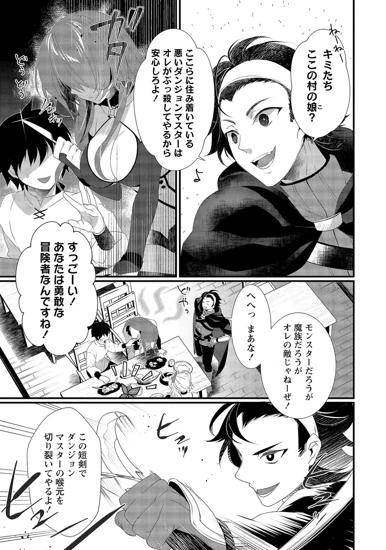 外道転移者のハーレムダンジョン製作記 第02巻 - Page 83