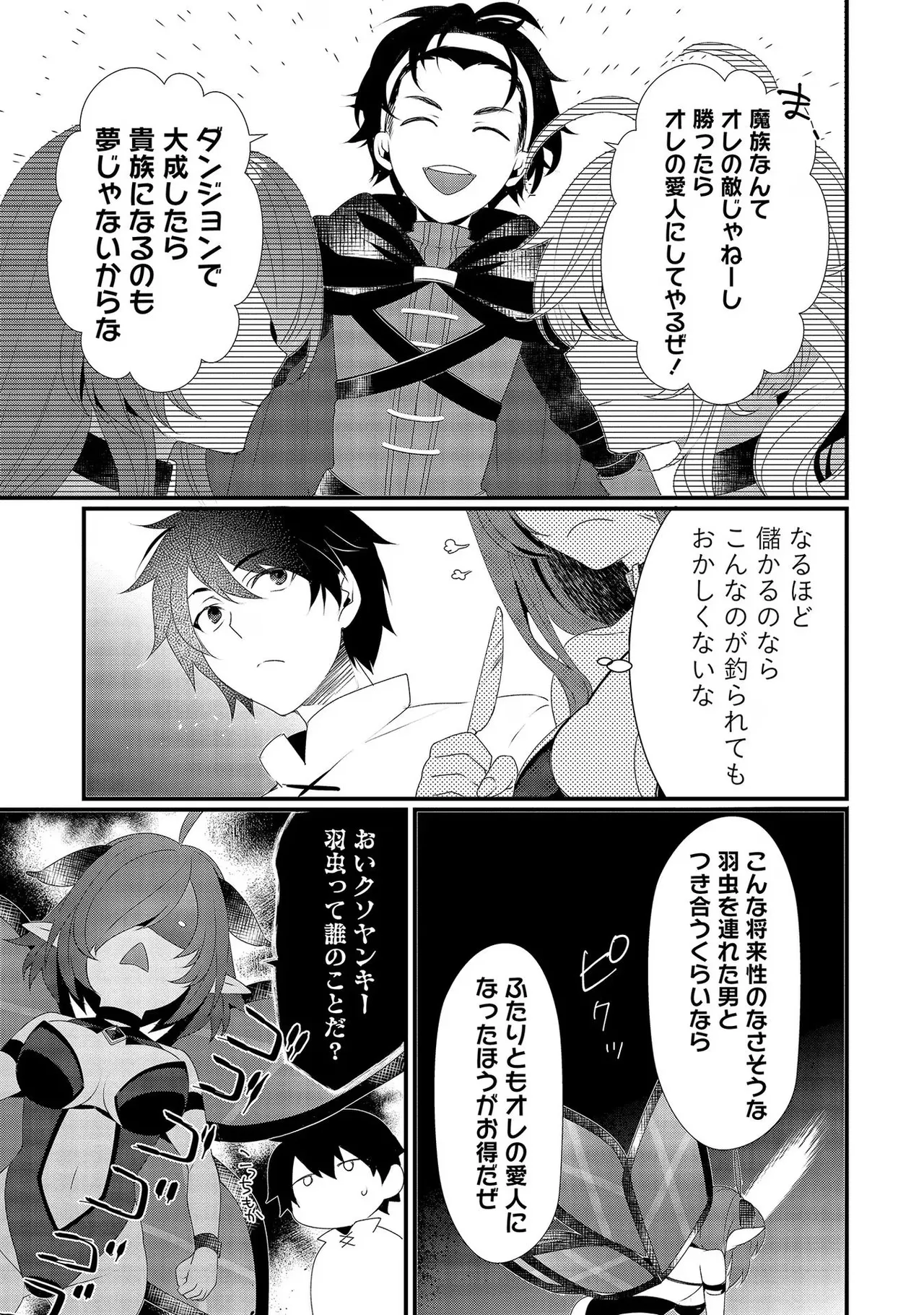 外道転移者のハーレムダンジョン製作記 第02巻 - Page 85