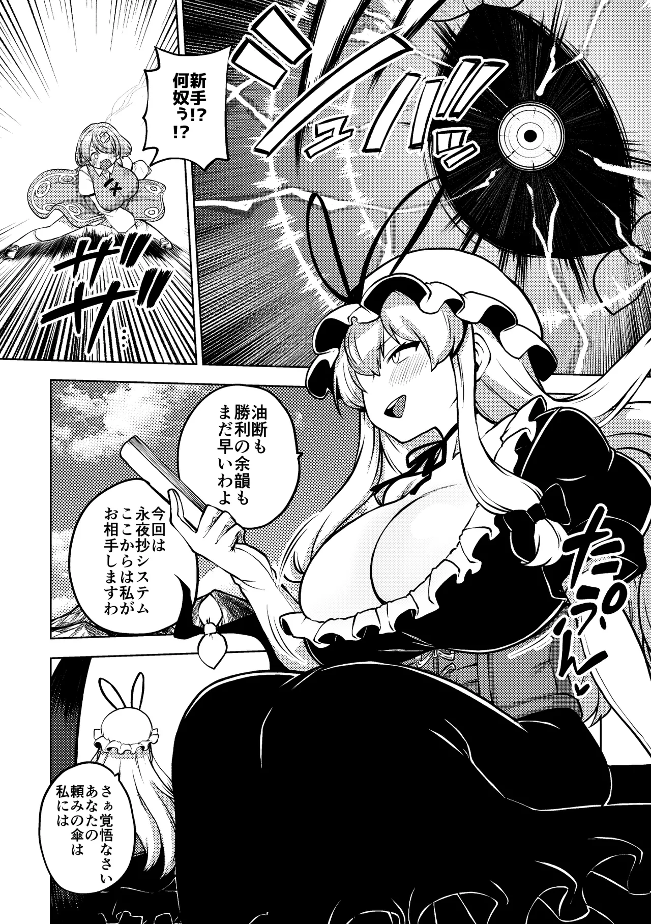 Kogasa Saikyou Densetsu - Page 11