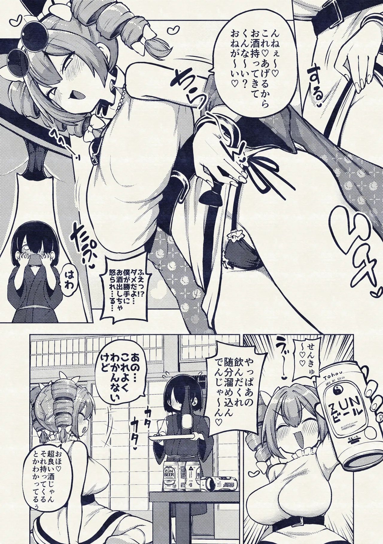 Nonbee Joon-chan Saihou - Page 42