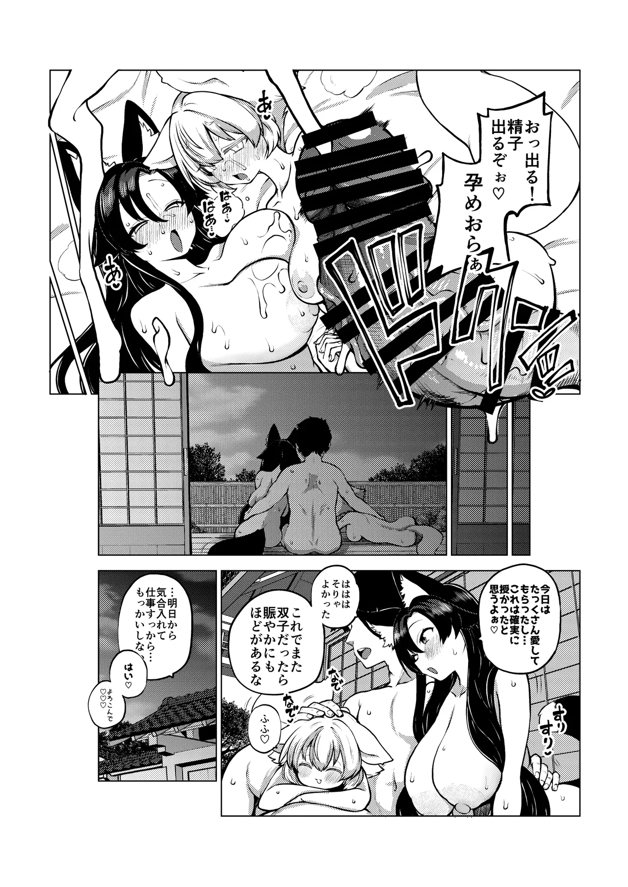 Mesu no Nioi ga suru Momikage - Page 50