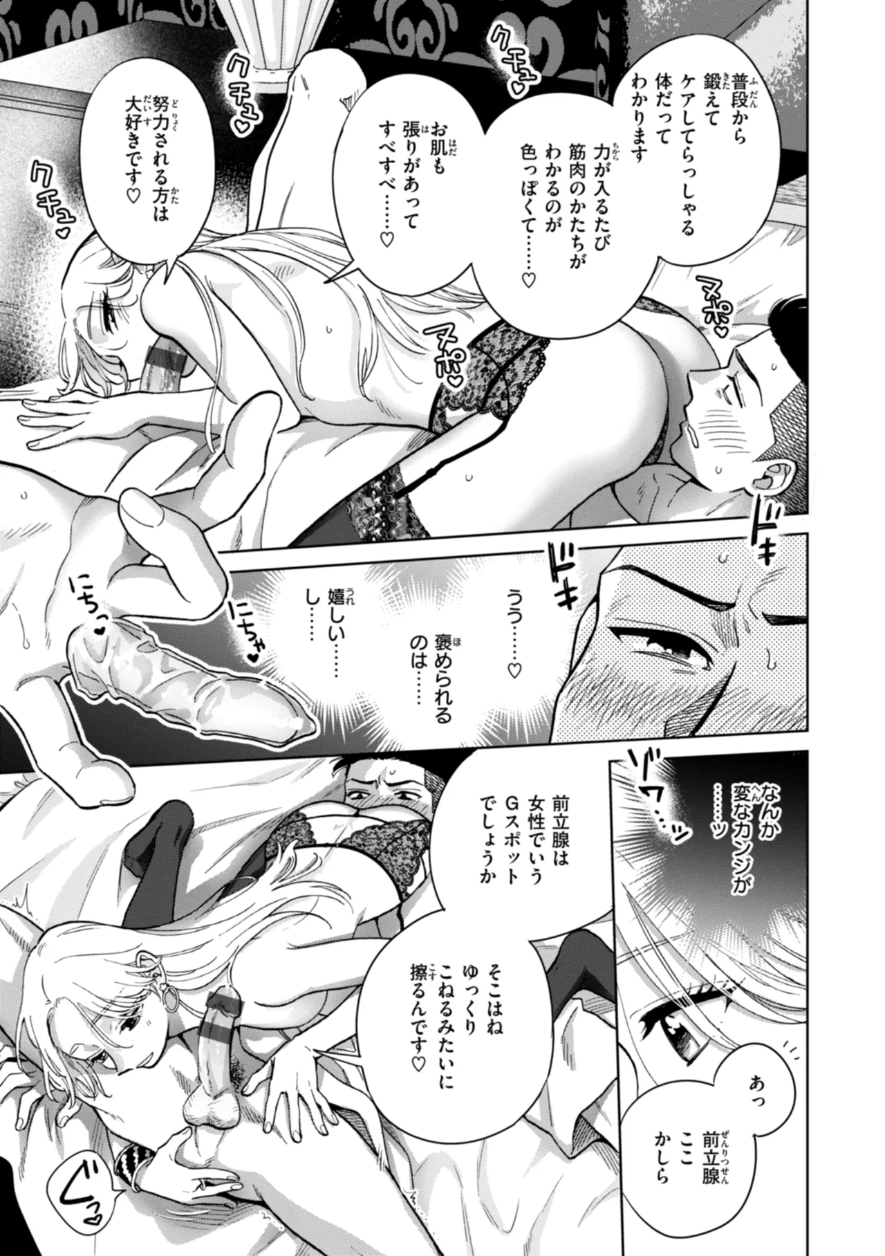Mechakucha ni Narou yo - Page 103
