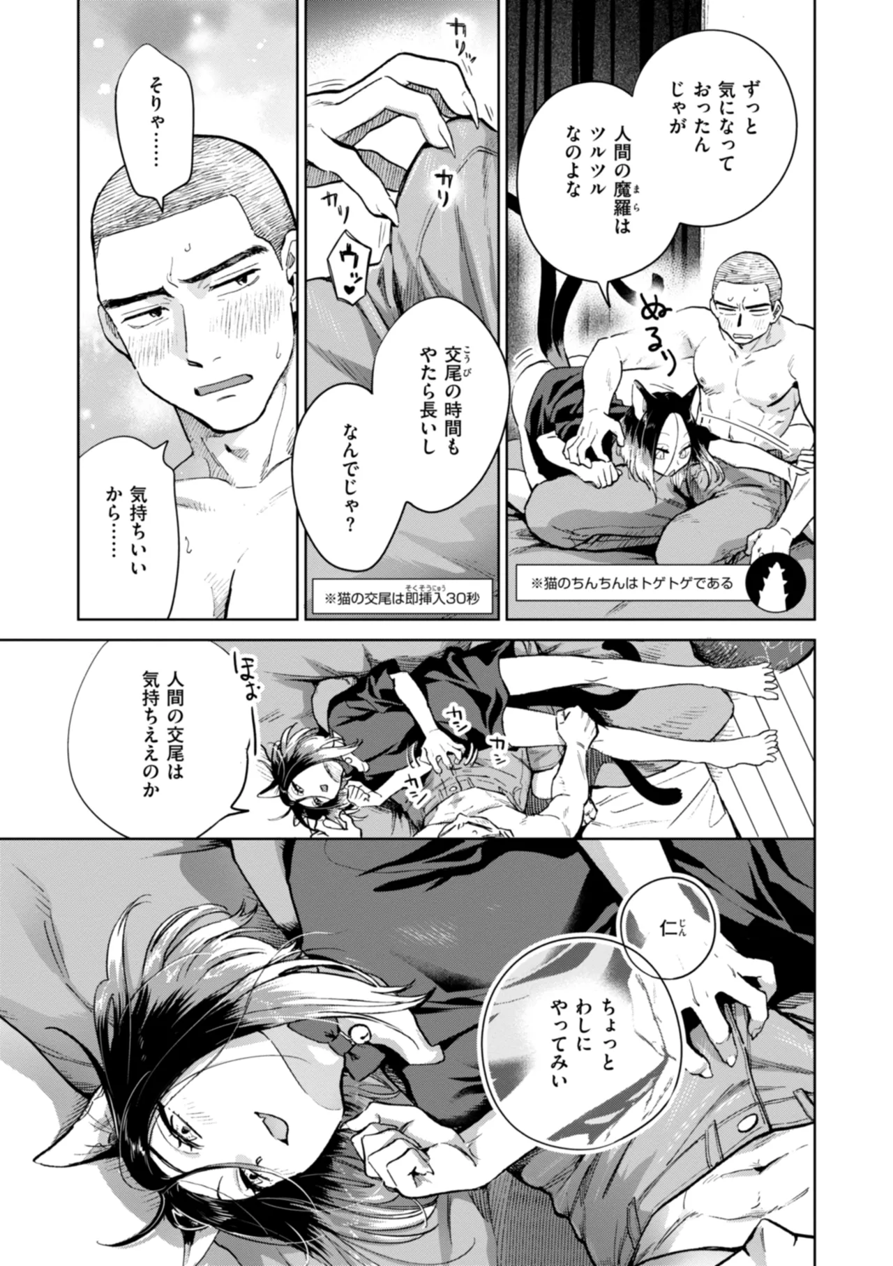 Mechakucha ni Narou yo - Page 117