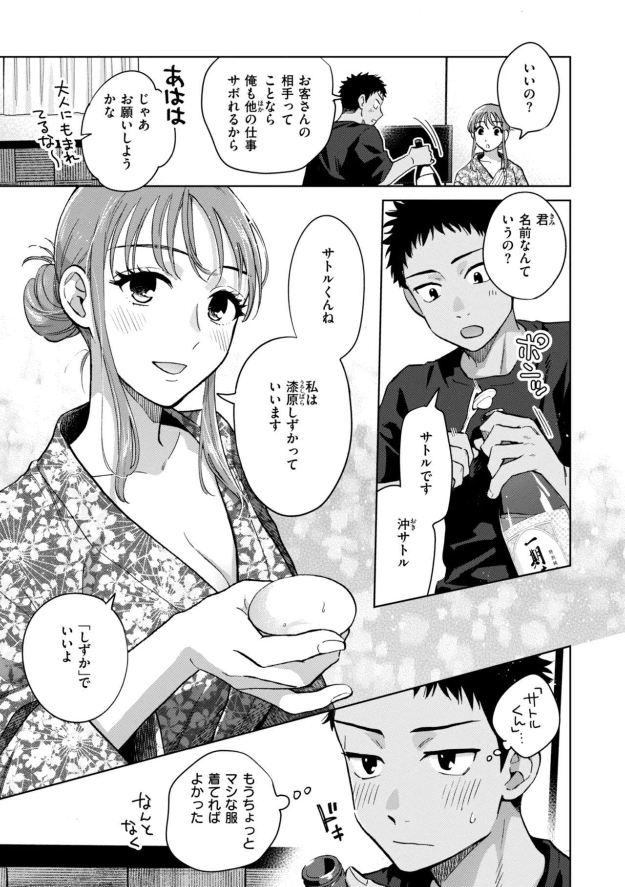 Mechakucha ni Narou yo - Page 135