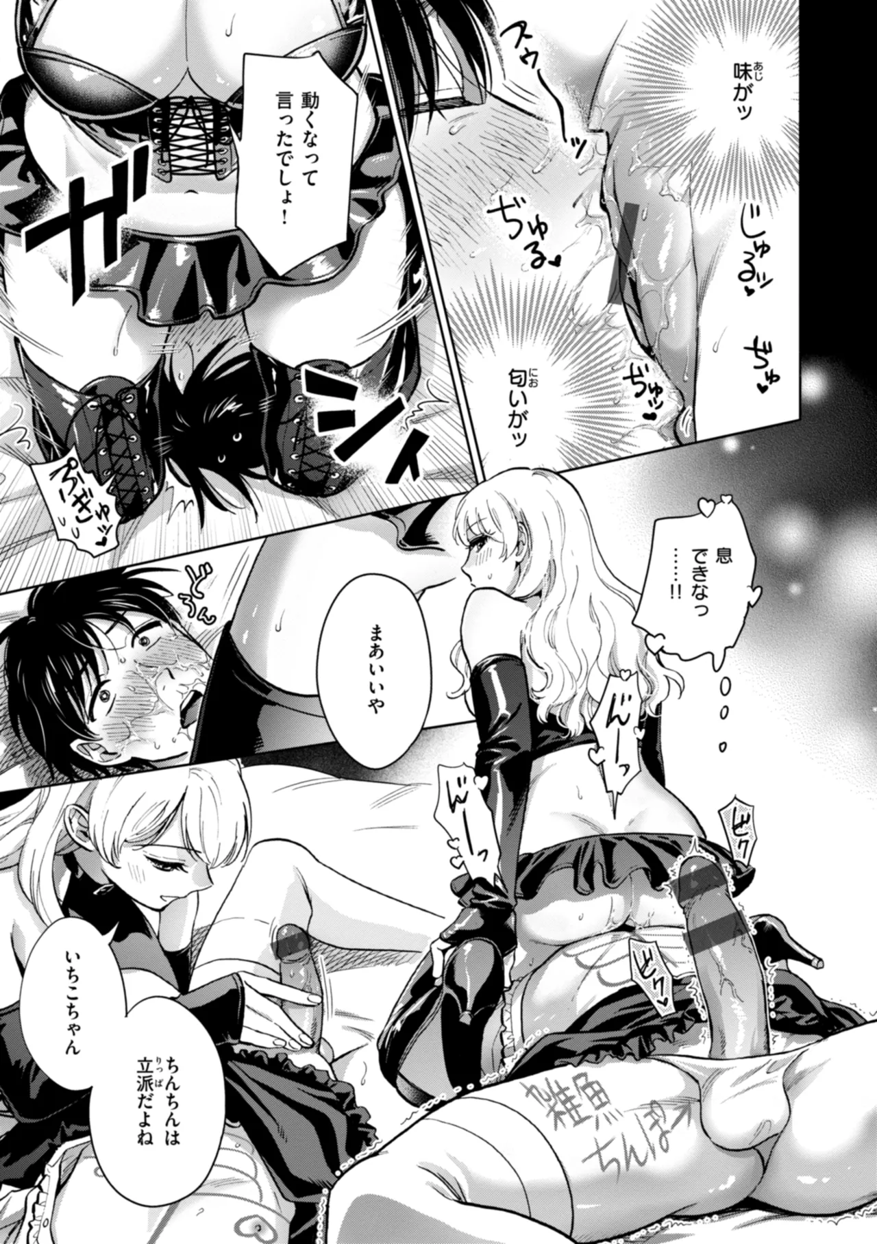 Mechakucha ni Narou yo - Page 25