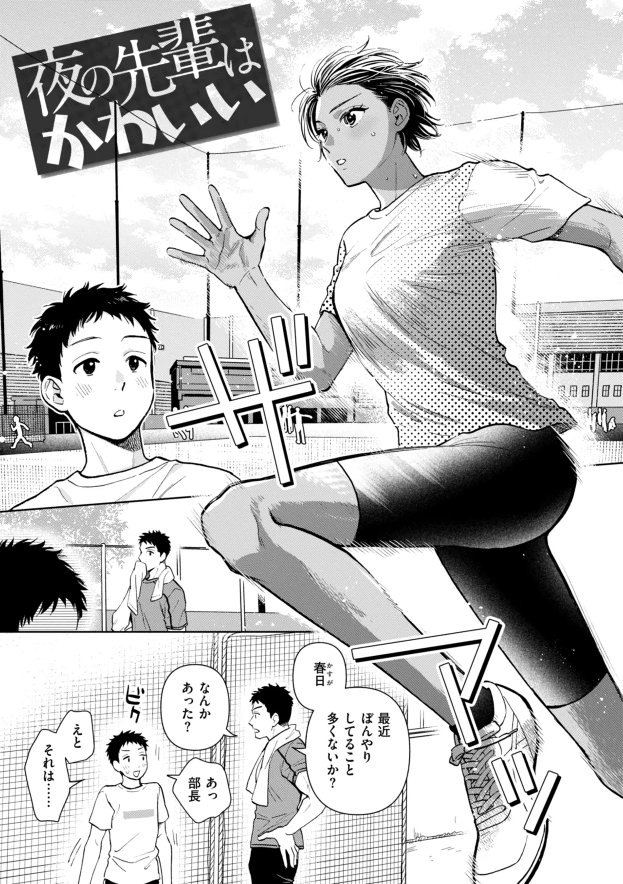 Mechakucha ni Narou yo - Page 35