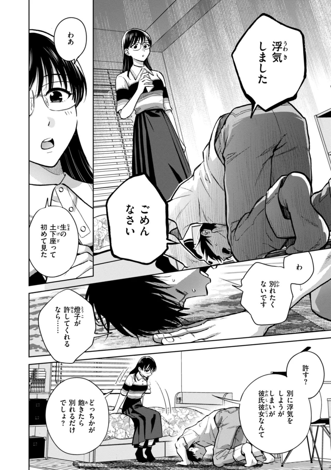 Mechakucha ni Narou yo - Page 60