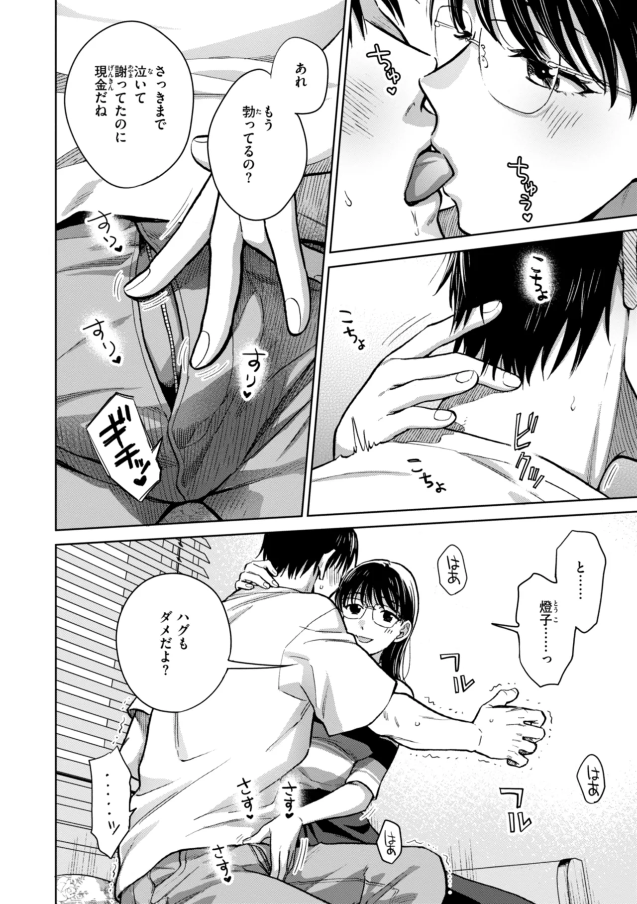 Mechakucha ni Narou yo - Page 64