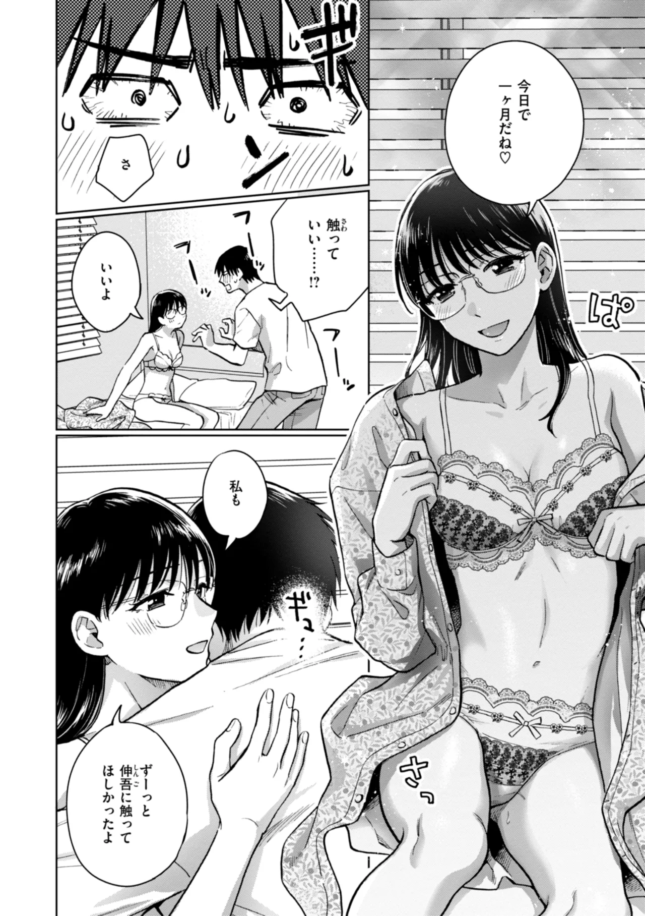 Mechakucha ni Narou yo - Page 78