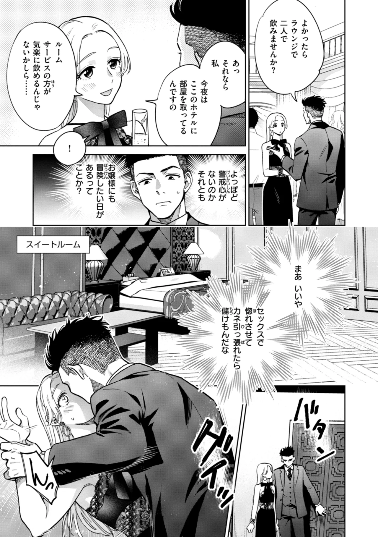 Mechakucha ni Narou yo - Page 89
