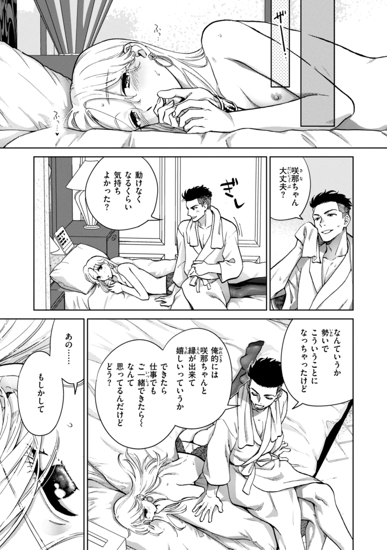 Mechakucha ni Narou yo - Page 93