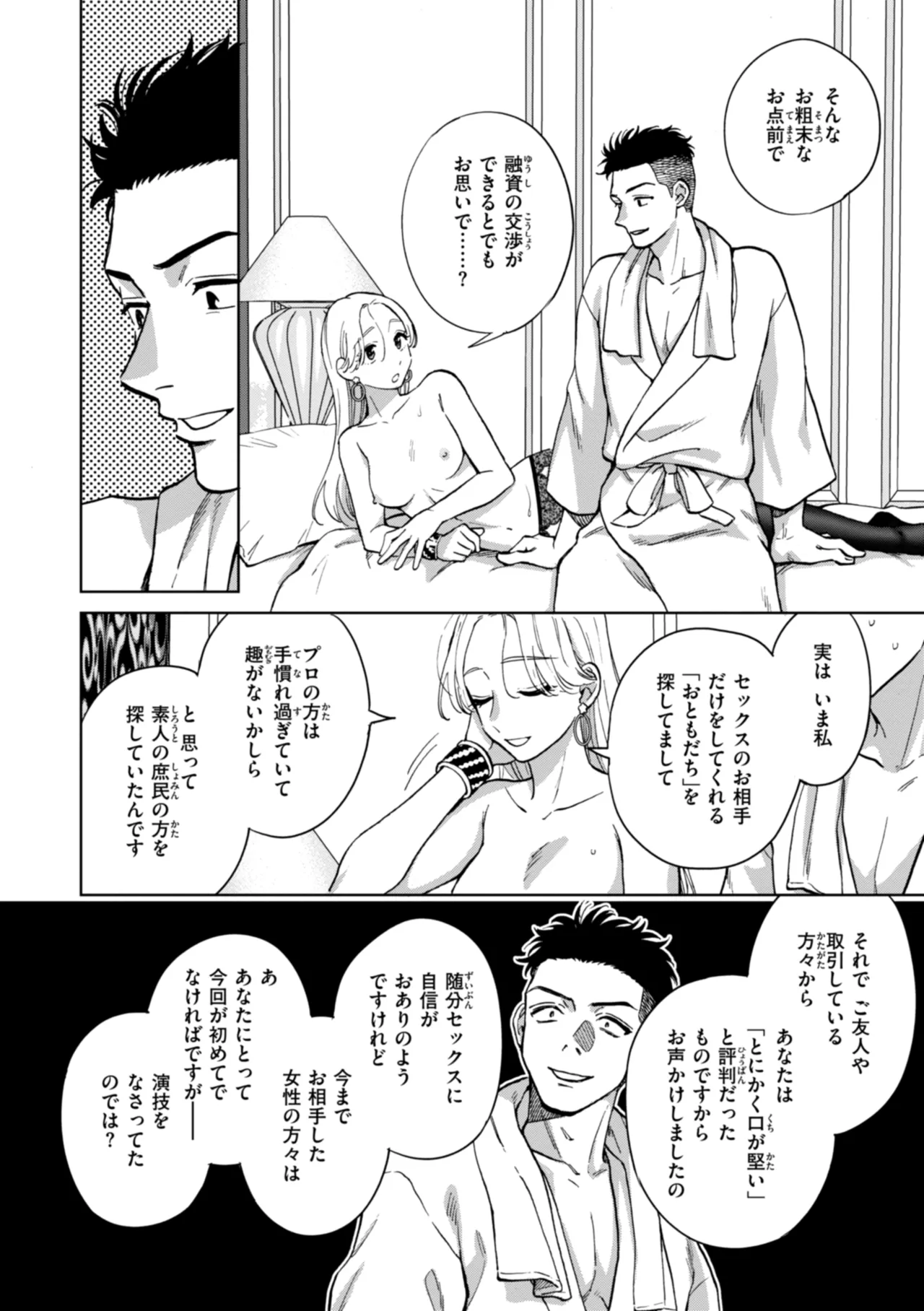 Mechakucha ni Narou yo - Page 94