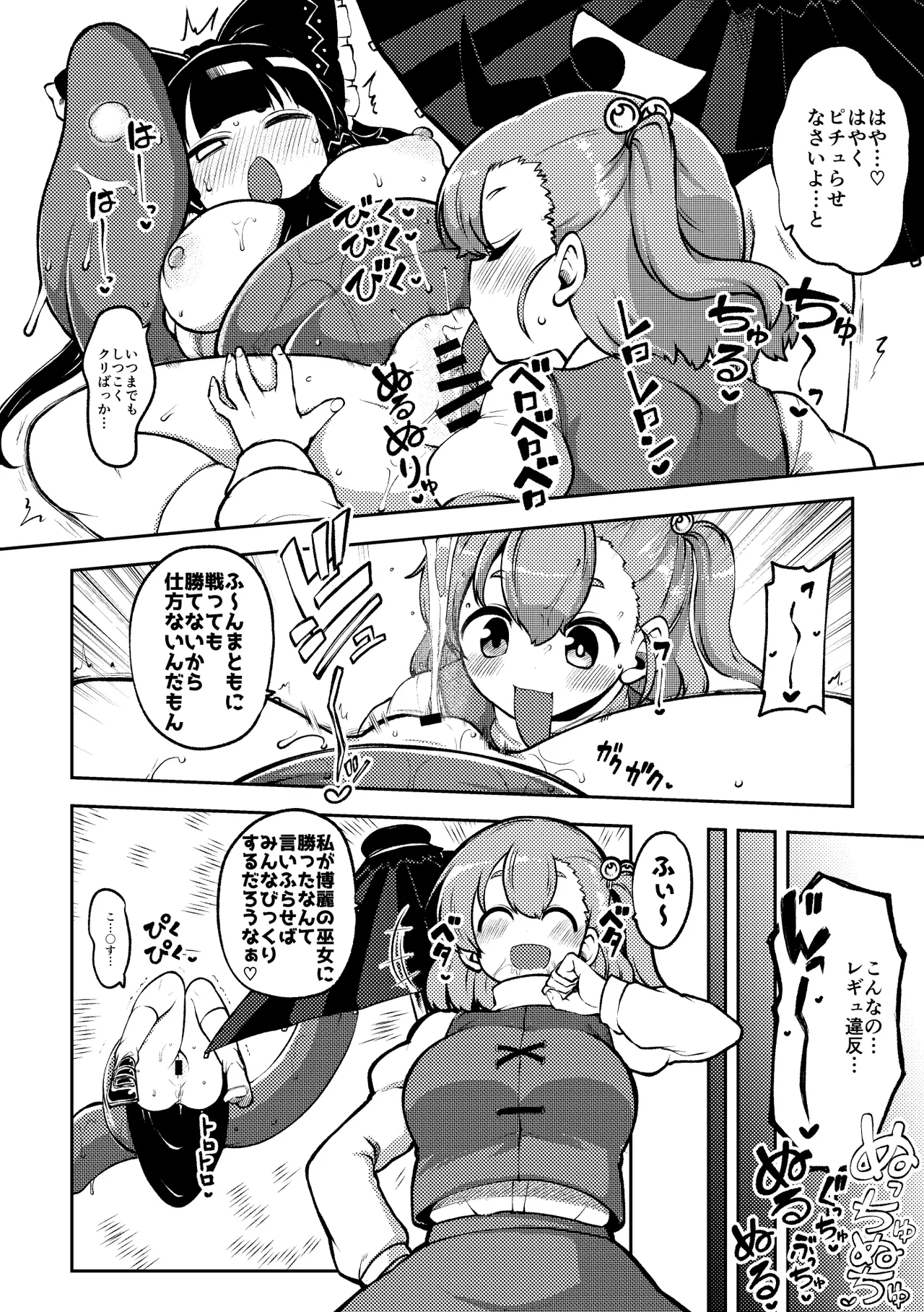 ついに霊夢に勝つ小傘ちゃん - Page 13