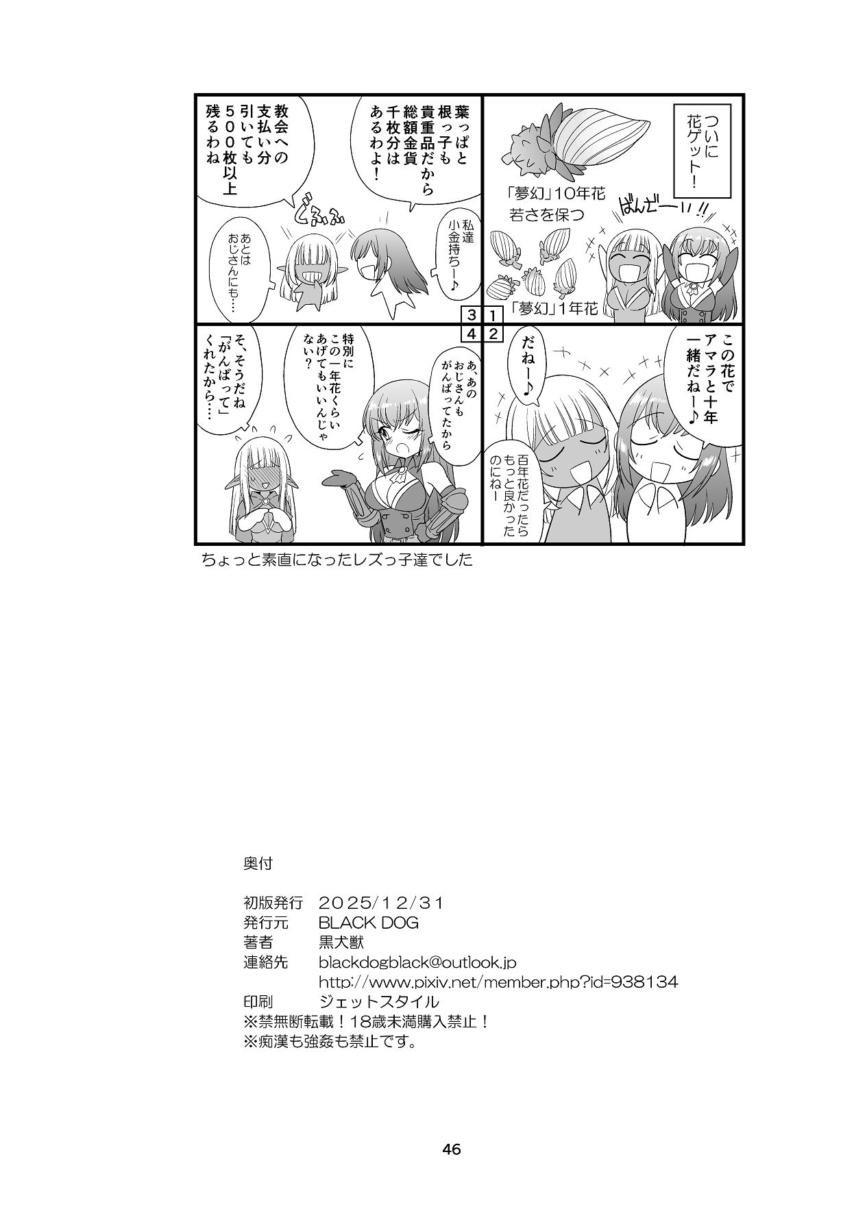 Mami no Meikyuu 2 Leskko Boukensha Hen - Page 45