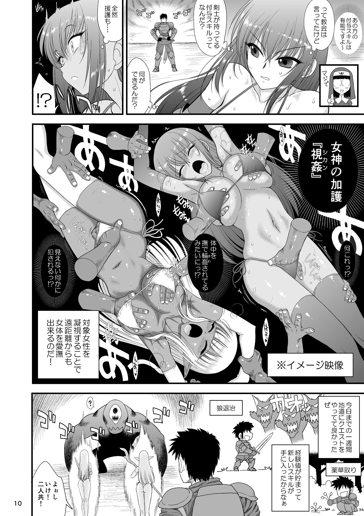Mami no Meikyuu 2 Leskko Boukensha Hen - Page 9