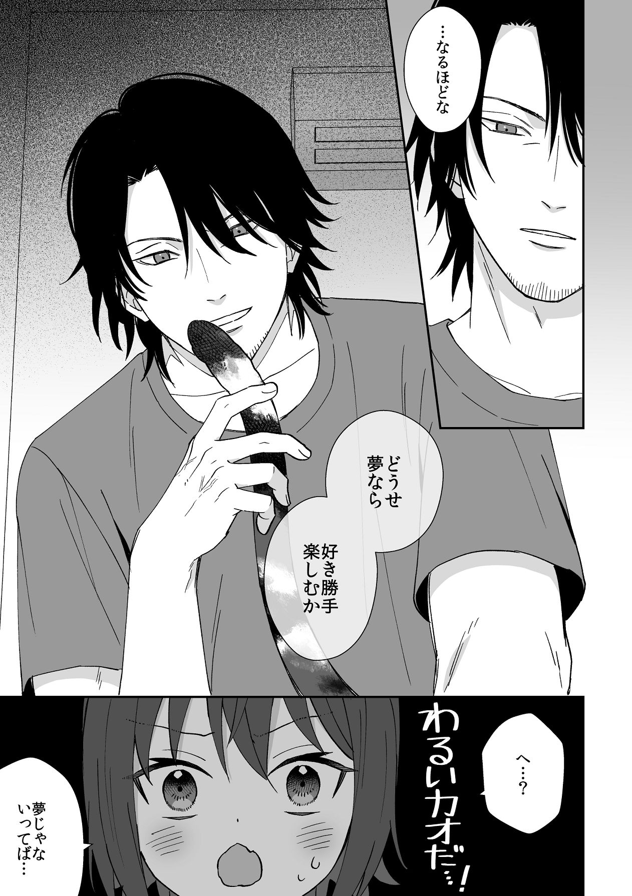 Torawareta no wa, Yume no Naka!? - Page 11