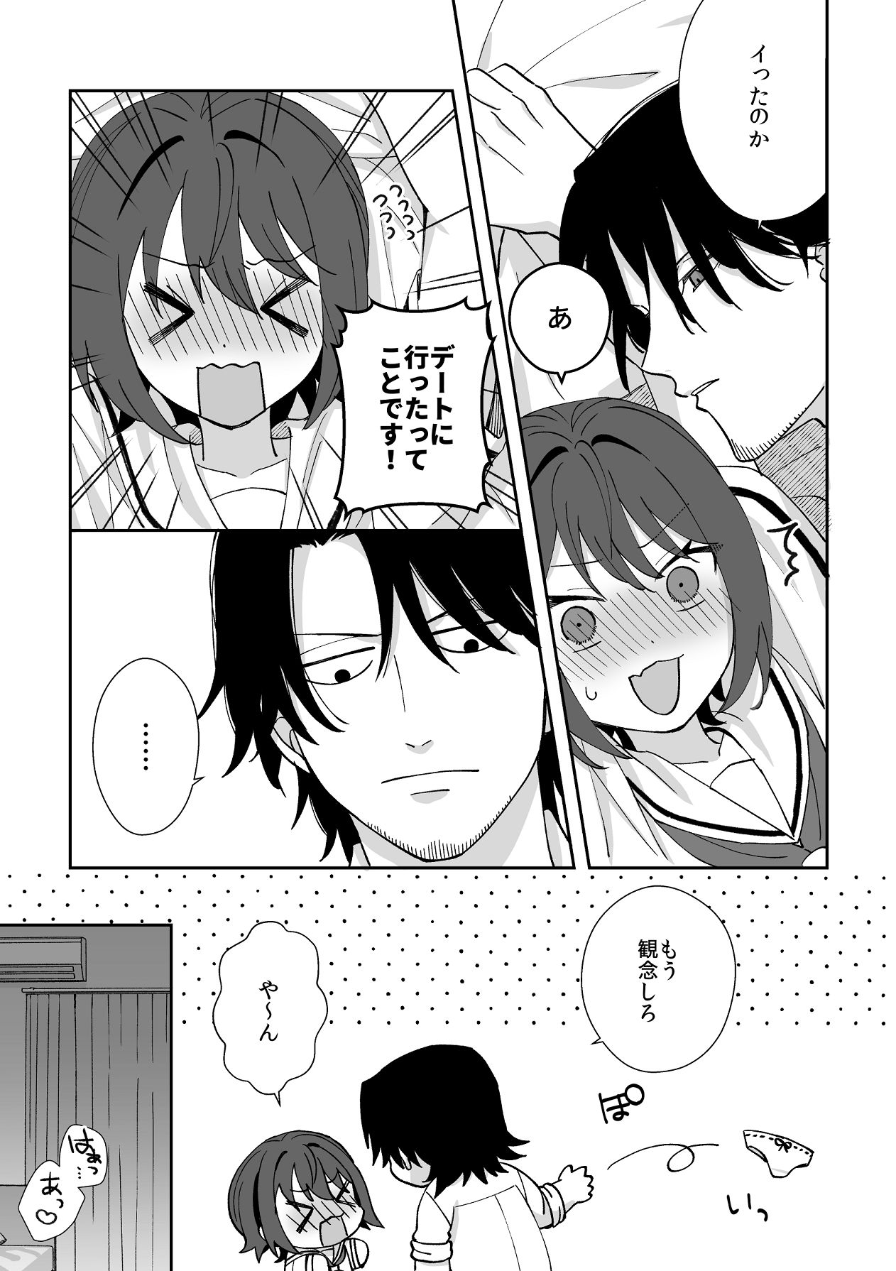 Torawareta no wa, Yume no Naka!? - Page 51