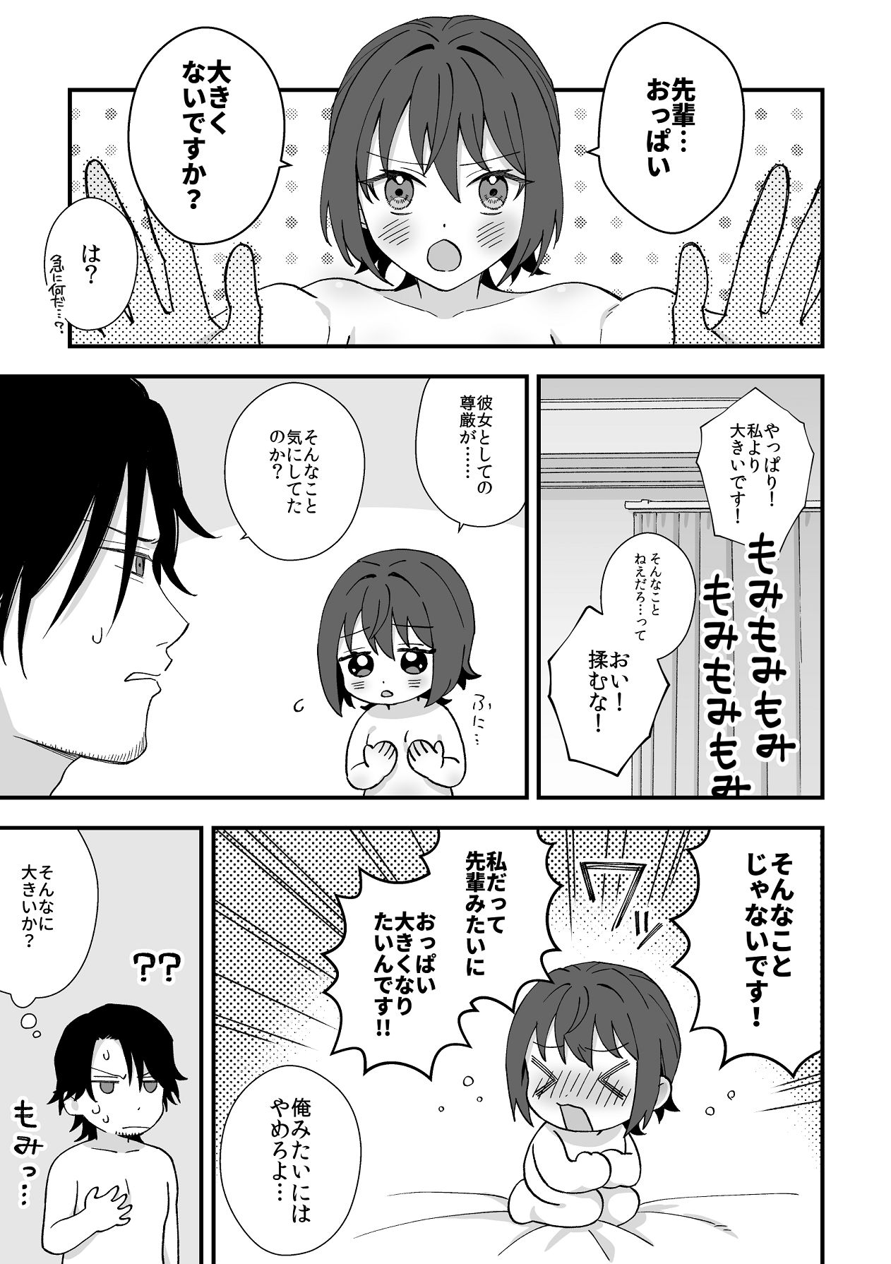 Torawareta no wa, Yume no Naka!? - Page 57