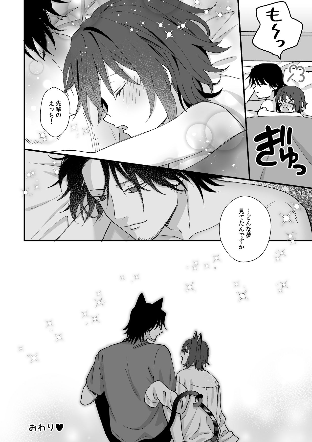 Torawareta no wa, Yume no Naka!? - Page 64