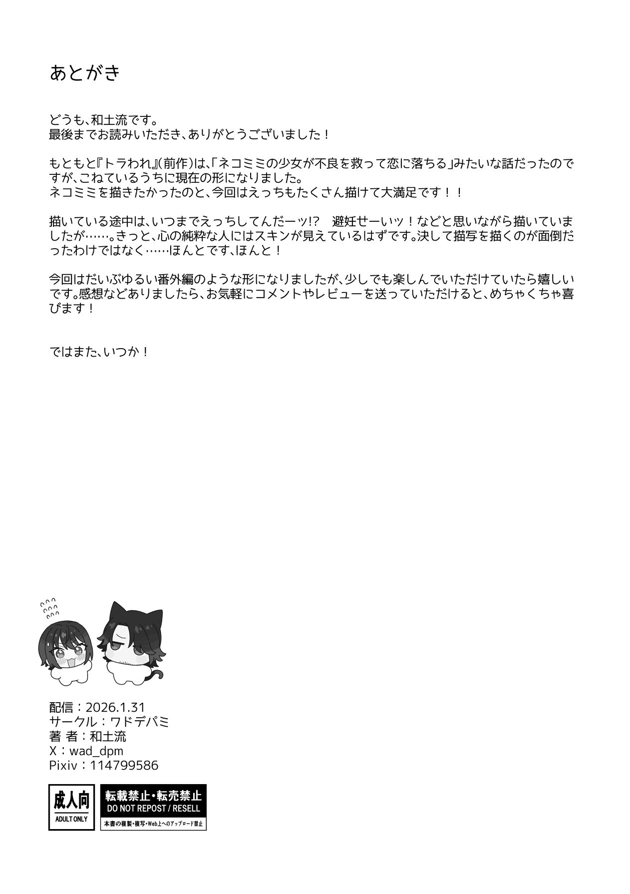 Torawareta no wa, Yume no Naka!? - Page 65