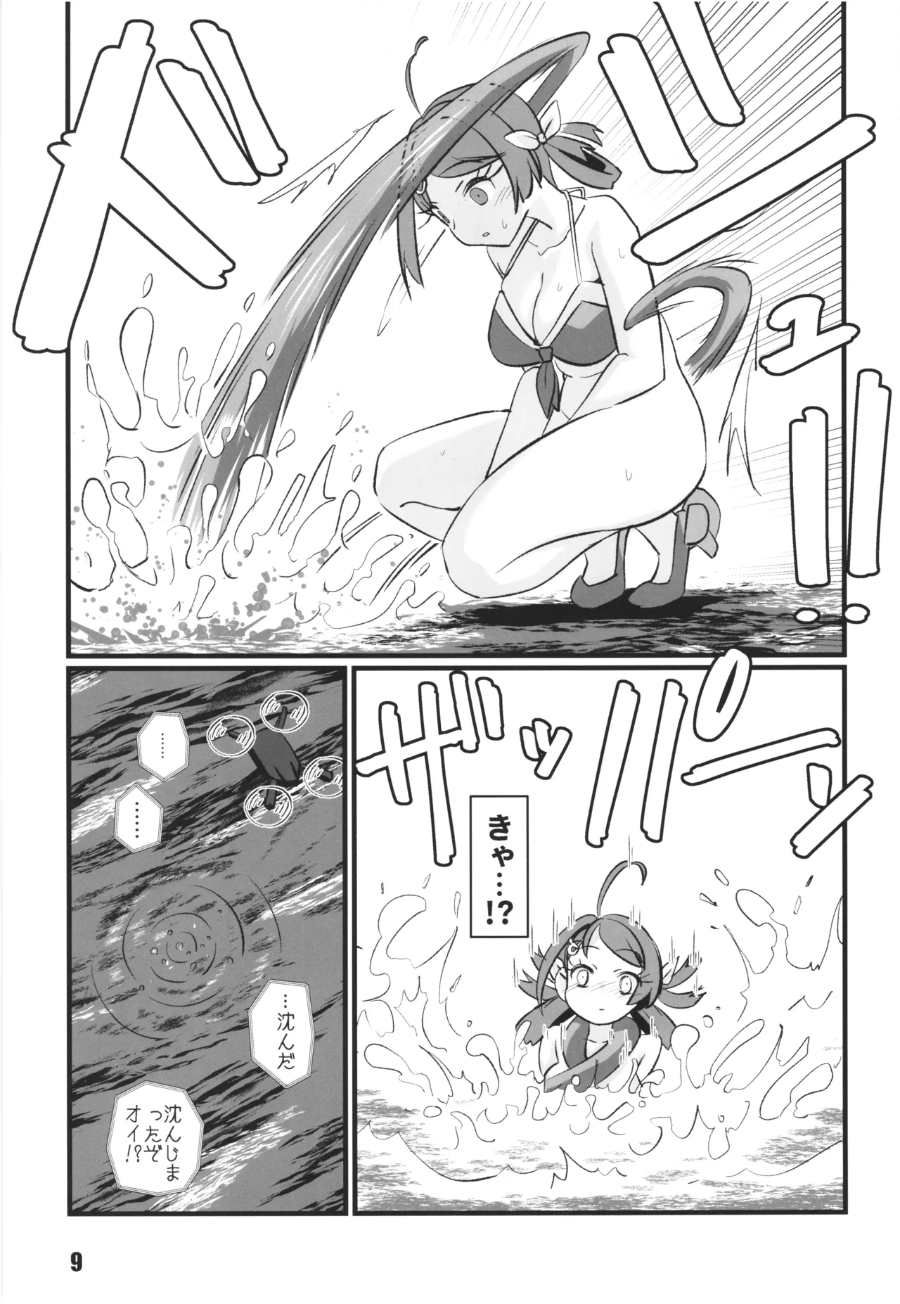 Kujira de Asobo - Page 8