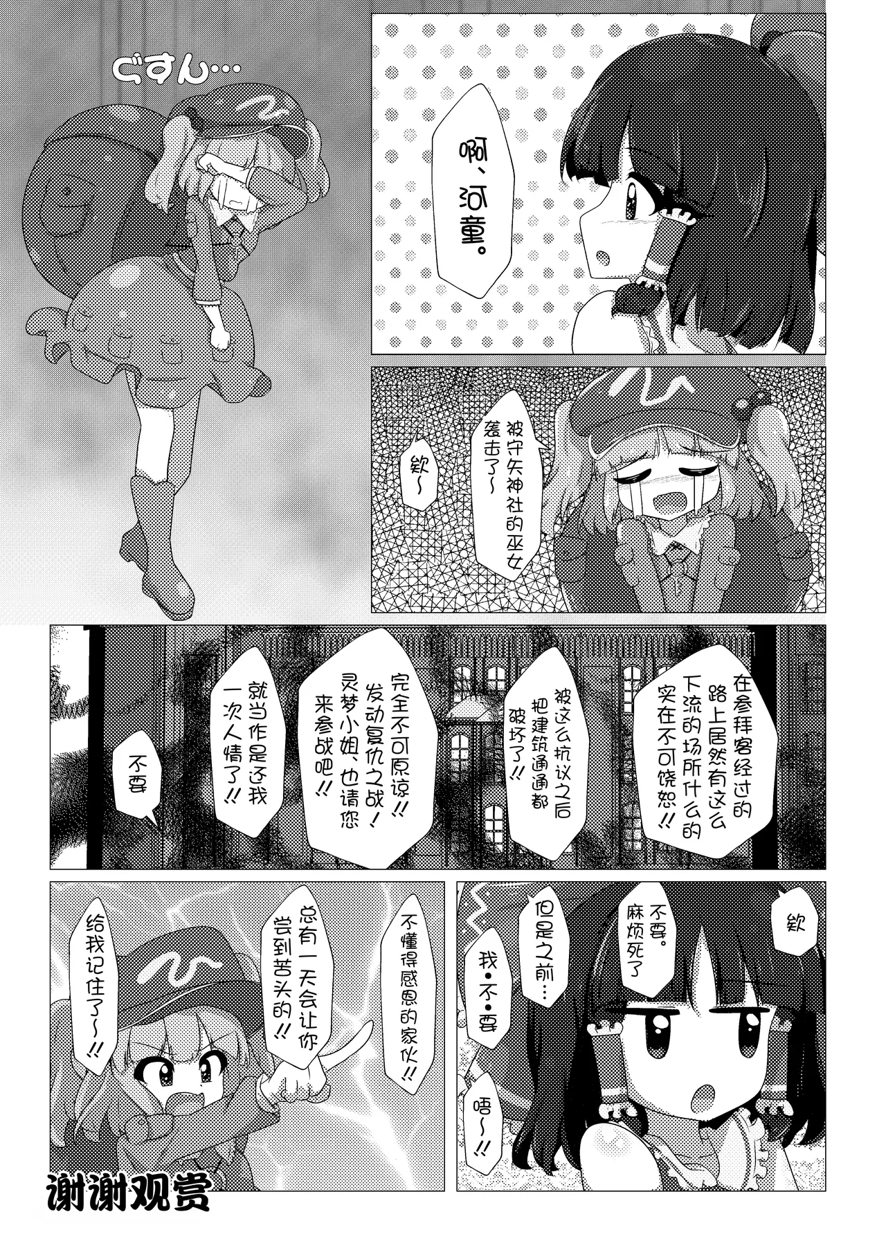 Marisa to Shitemita - Page 22