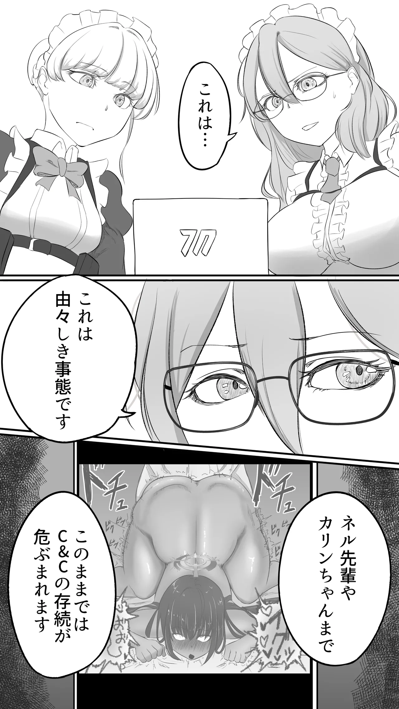 Fukagyaku no Infection - The Irreversible Infection - Page 27