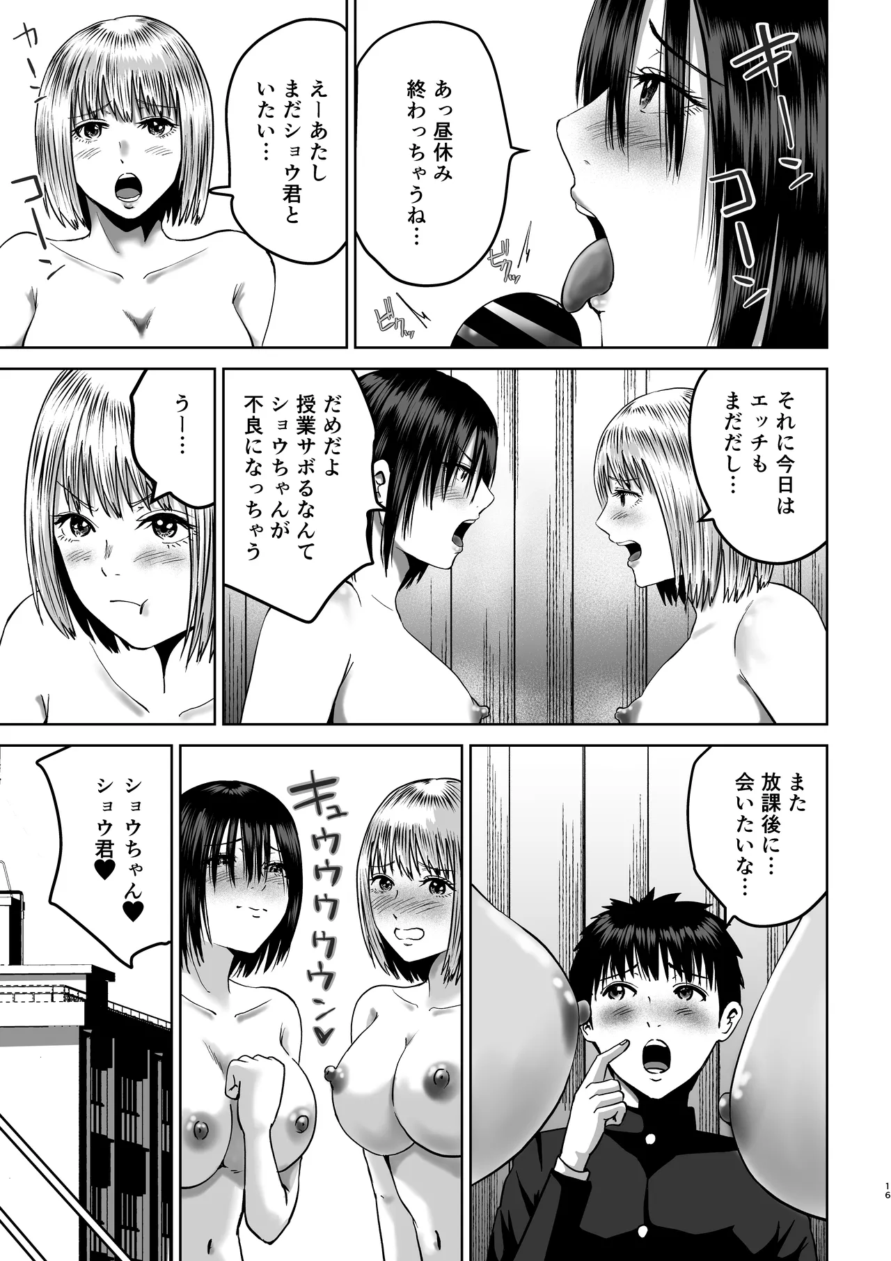 Senpai-tachi no Bonyuu - Page 16