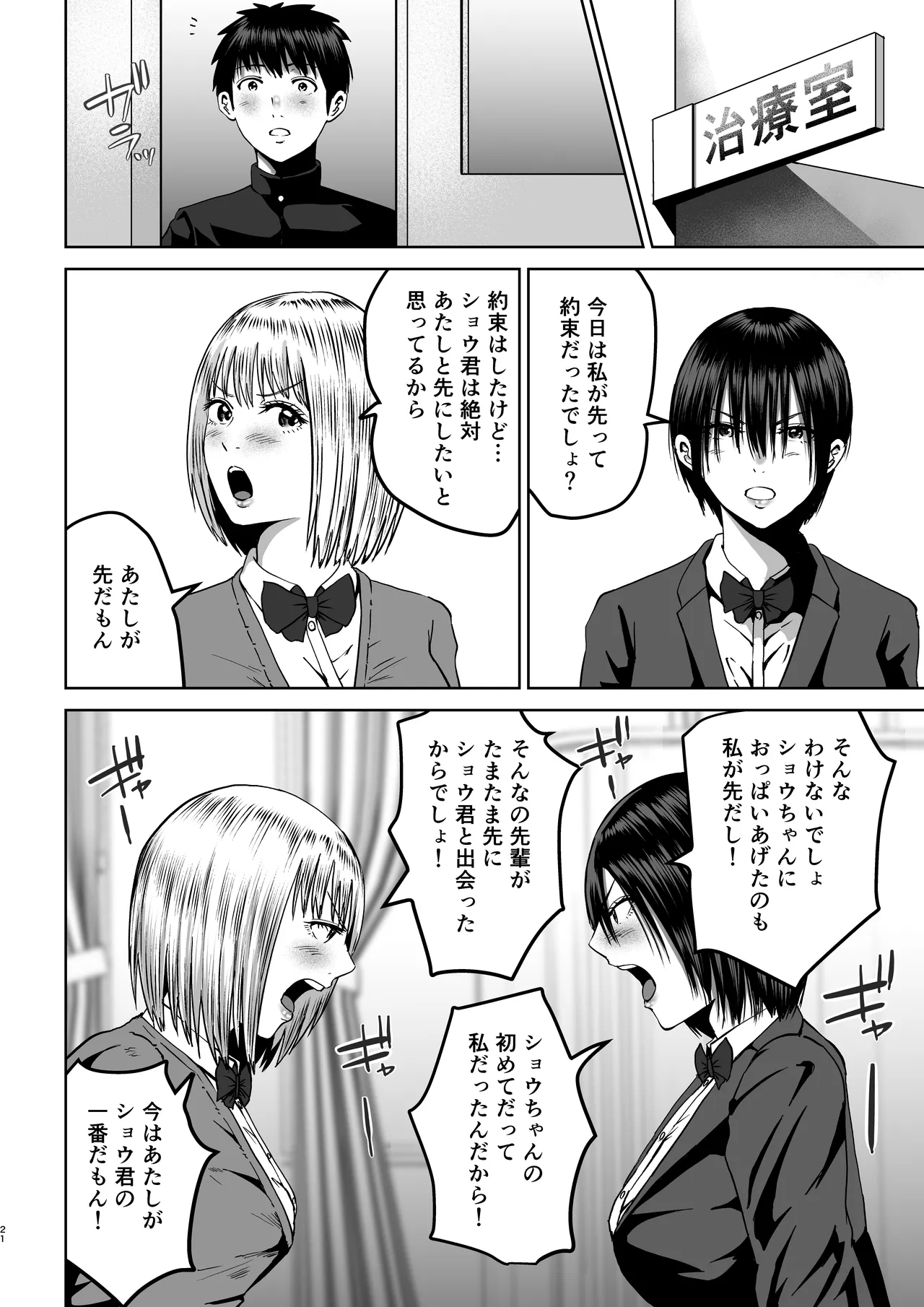 Senpai-tachi no Bonyuu - Page 21