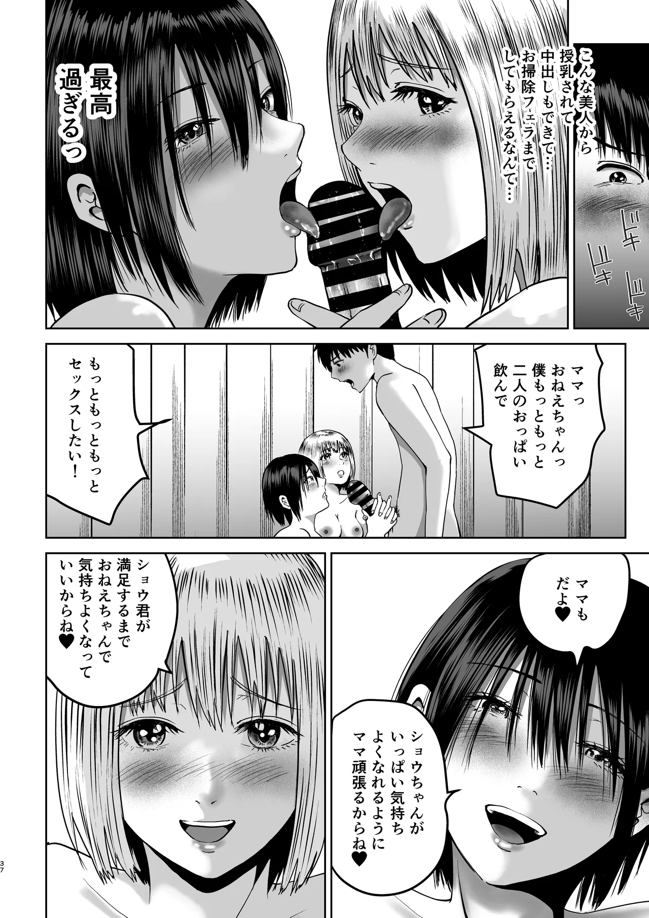 Senpai-tachi no Bonyuu - Page 37